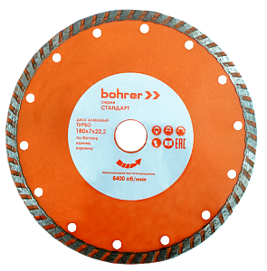 Диск алмазный Bohrer Стандарт 180х22,2 (сегмент 7 мм) (Турбо), сухой рез, по бетону/кирпичу/камню